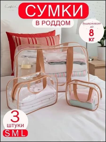 Сумка для мамы