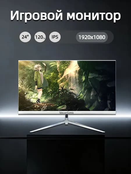 VecorSonic 23.8" Монитор 120герц, FULL-HD, IPS (24cun 1k 120Hz ZB-US20), IPS, 1920x1080 Full HD, 120 Гц, белый