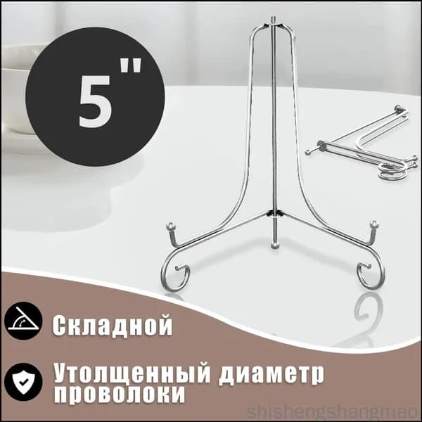 KEMET Подставка декоративная для декоративной тарелки, 1 шт.