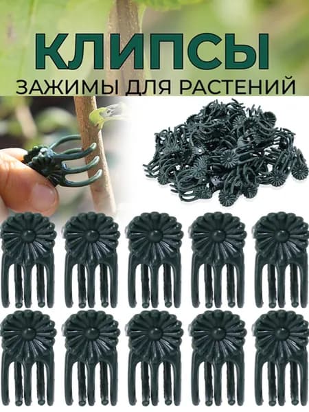 Опора для растений,1.3см,50шт