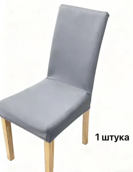 Чехол на мебель для стула 60x40 см плюшевый, стёганый светло-серый