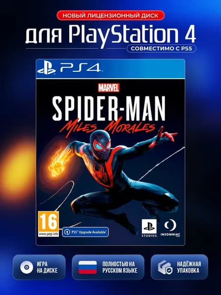 Игра Marvel Spider-Man: Miles Morales (PlayStation 4, PlayStation 5, Русская версия)