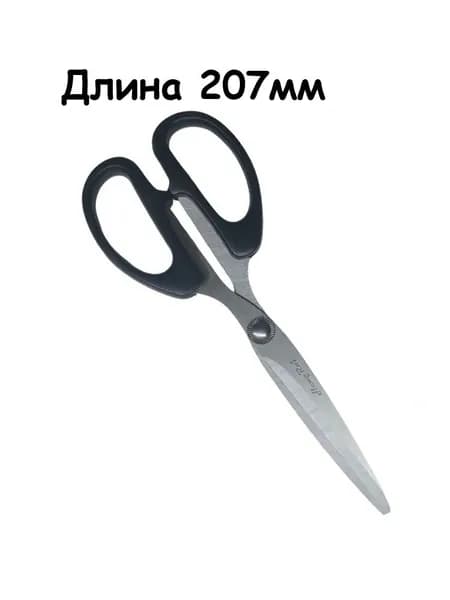 Ножницы универсальные 207 мм черные