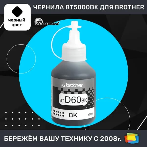 Чернила для Brother REVCOL BT-D60BK, для DCP T220, T225, T300, T310, водные, Black (черные), 100 мл