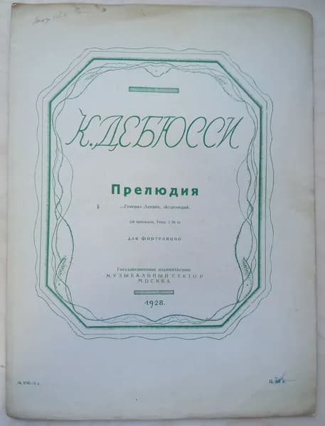 К. Дебюсси. Прелюдия... Генерал Левайн, эксцентрик (24 прелюдии, Тетр. 2 №6) для фортепиано (ноты) | Дебюсси К.