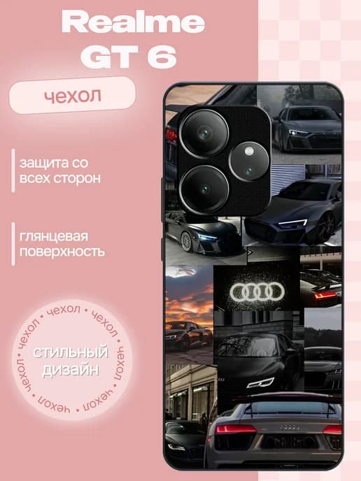 Чехол на Realme GT6 коллаж ауди