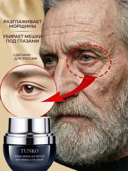 Крем для глаз