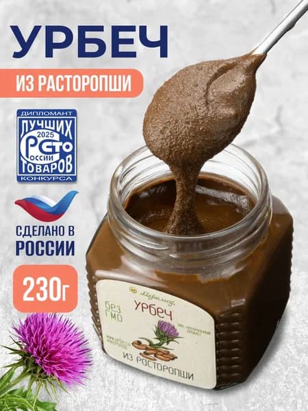 Урбеч из расторопши пятнистой (Марьиной) без сахара Мералад, силимарин, шрот, очищение и восстановление печени 230г.