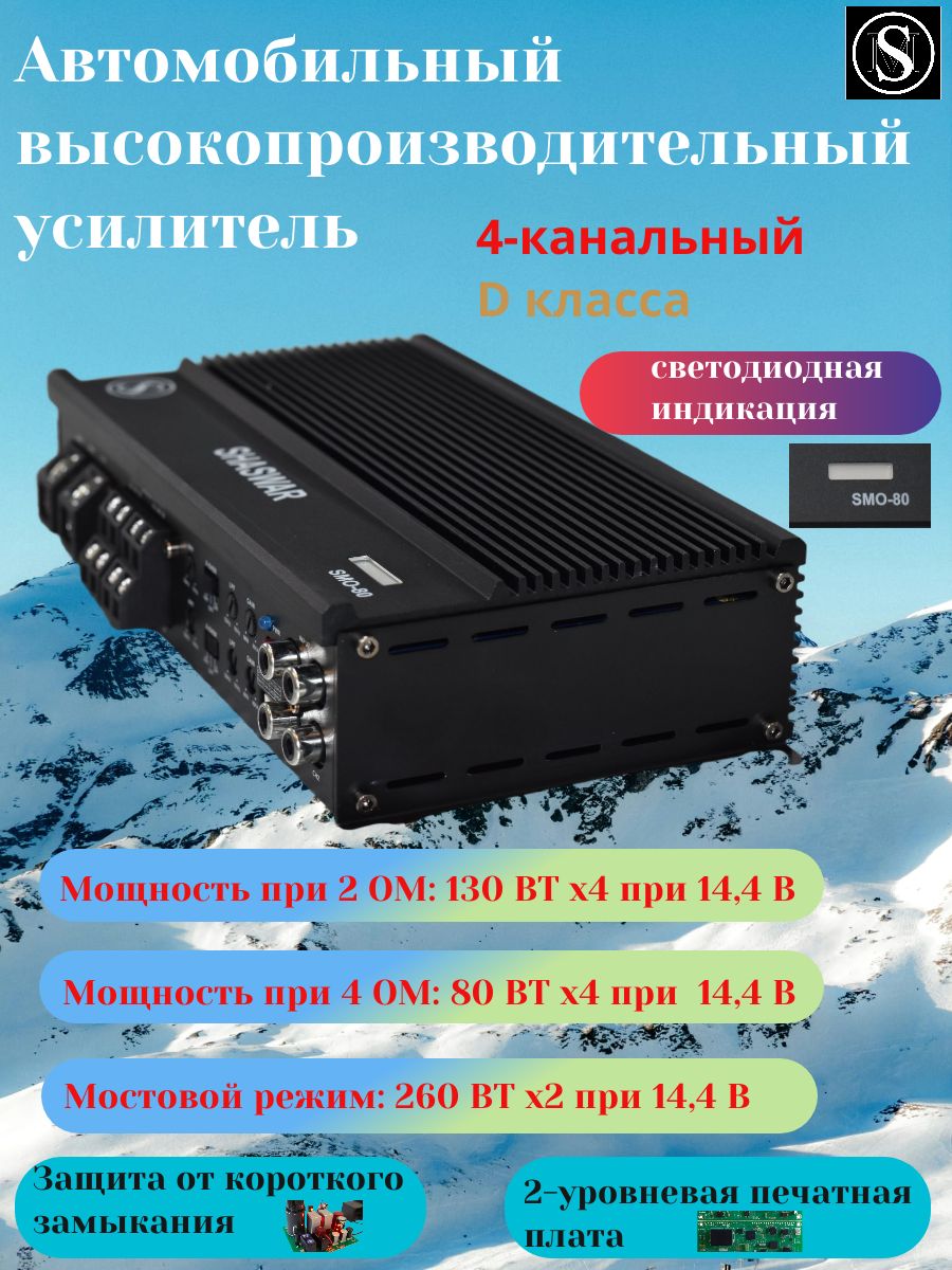 Усилитель автомобильный 4 канала/Усилитель для динамиков D класса
