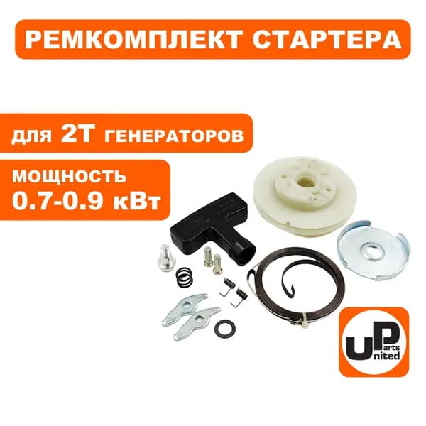 Ремкомплект для ручного стартера 2Т генератора GG950; DPG1101 (метал. собачки)
