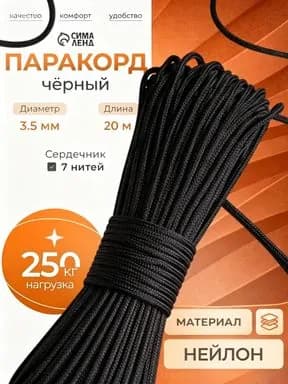 Паракорд 550, веревка туристическая d 3.5 мм, 20 м