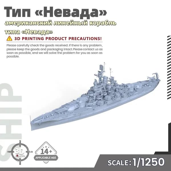 Военная модель, масштаб 1:1250 американский линейный корабль типа Невада