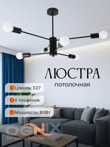 Люстра потолочная