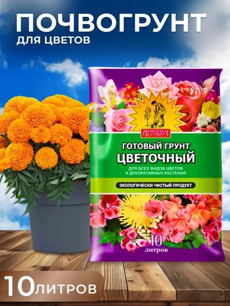 Почвогрунт, земля для рассады ЦВЕТОЧНЫЙ 10л Сам себе Агроном