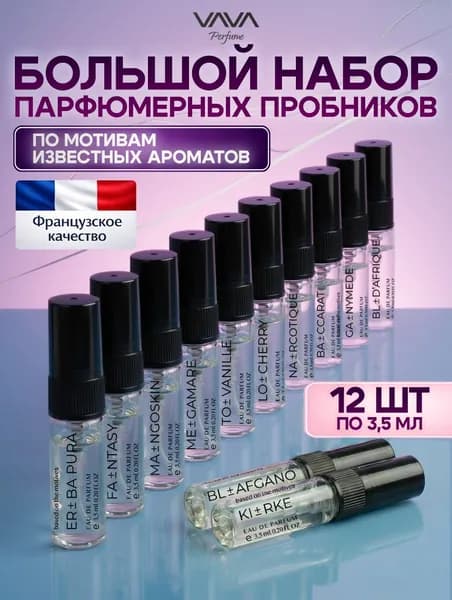 Духи женские набор пробников VAVA Perfume 42 мл.
