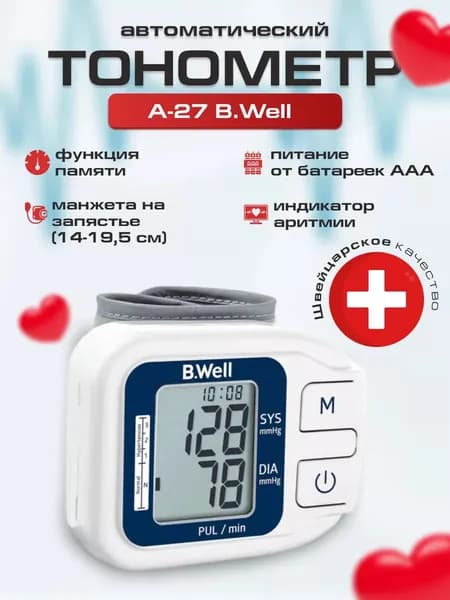 Тонометр для измерения артериального давления и частоты пульса А-27 B Well, автоматический на запястье, с индикатором аритмии, датой и временем, шкалой давления