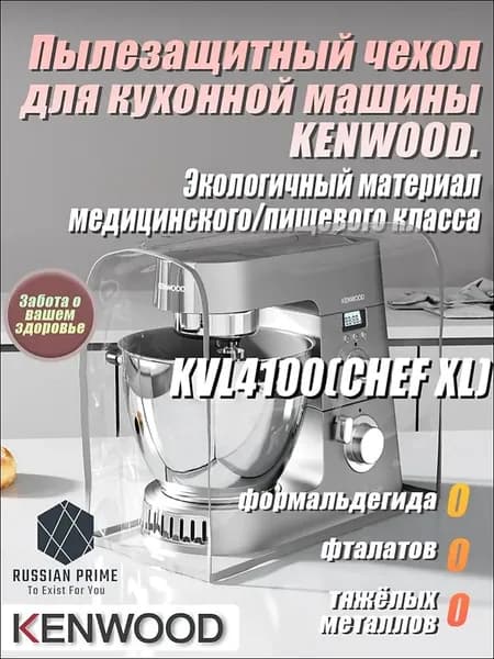 Пылезащитный прозрачный чехол из пищевого TPU для кухонной машины защищает от плесени и жира