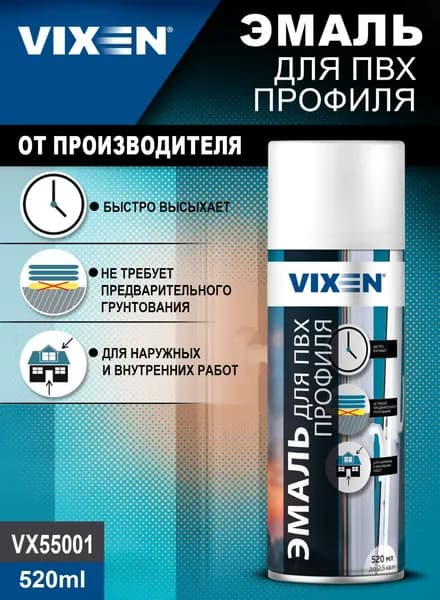 VIXEN Эмаль для ПВХ профиля, аэрозоль 520 мл