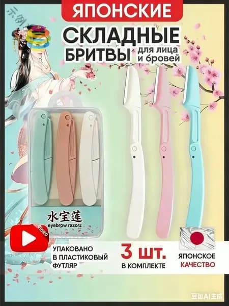 Триммер и лица 3 шт
