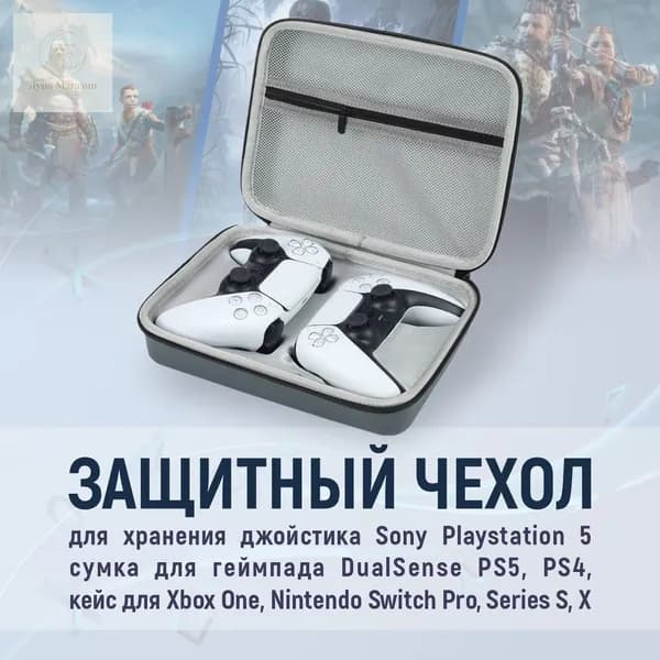 Чехол для игровой приставки