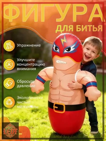 Фигура для битья, 91х72см, для детей 3