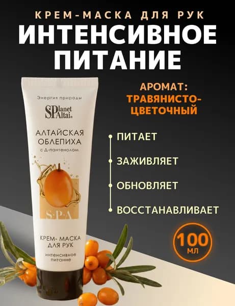 Крем-маска для рук, интенсивное питание, 100мл