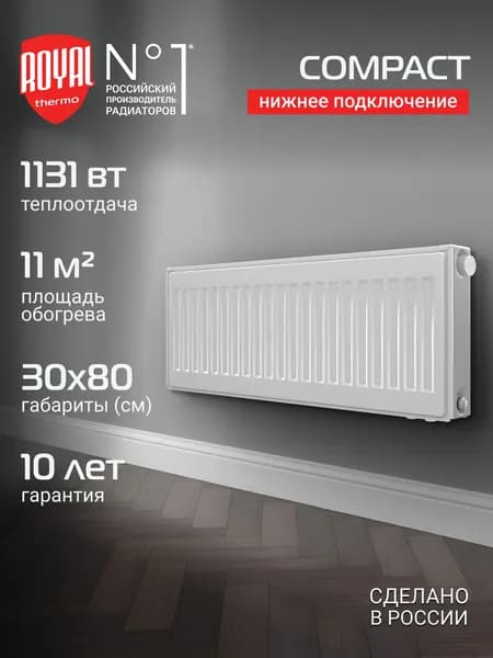 Радиатор панельный Royal Thermo VENTIL COMPACT VC22-300-800 RAL9016
