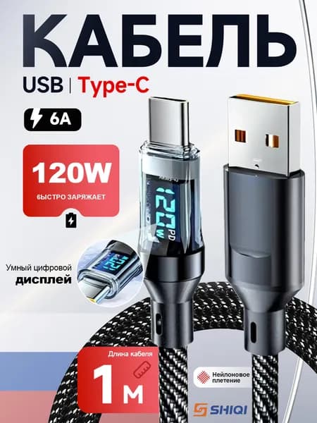 Кабель для мобильных устройств USB Type-C, 1 м, черный