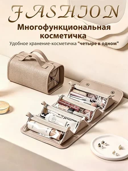 Косметичка дорожная органайзер с 4 отделениями, цвет камель