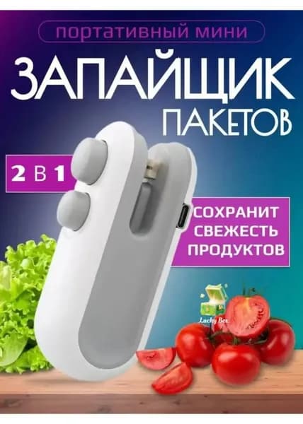 Мини-машина для запечатывания бытовых магнитных ручных пластиковых пакетов