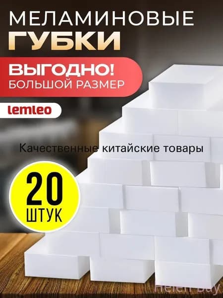 Губка, 20 шт.