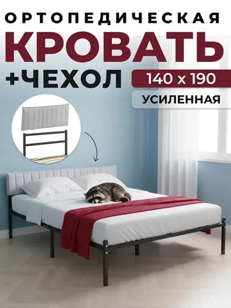 Кровать двуспальная 140х190 с велюровым чехлом