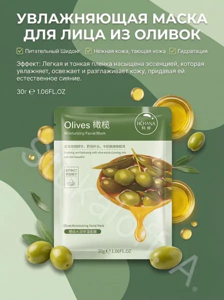 HCHANA Маска косметическая Для всех типов кожи