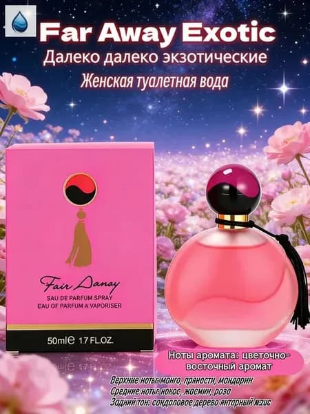 Туалетная вода Far Away Eau de Toilette 50.01 мл