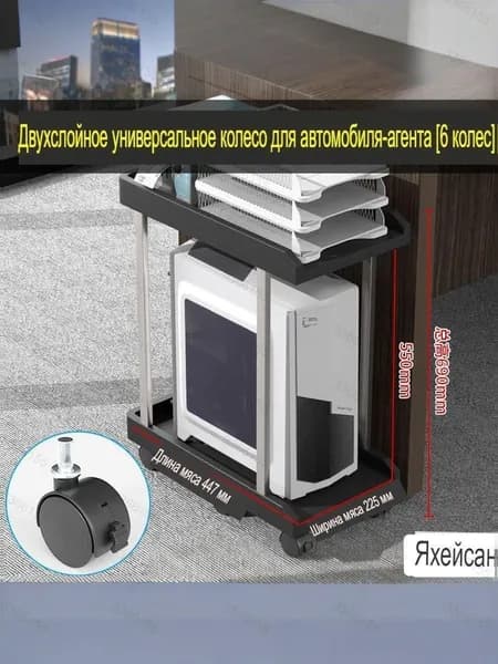 Колесный Подставка под системный блок