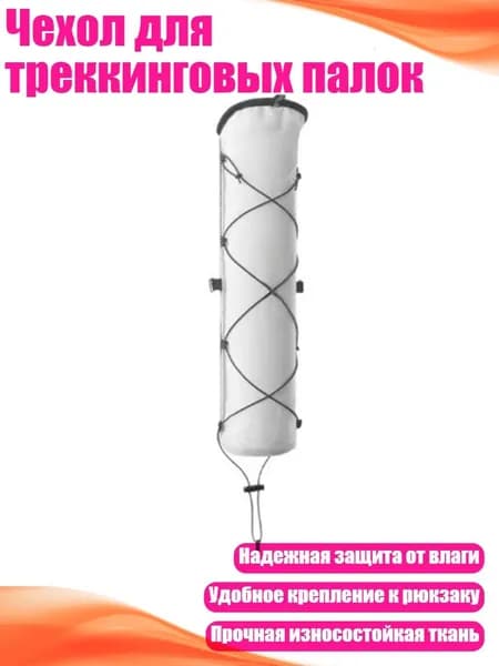 Чехол для спортивного инвентаря