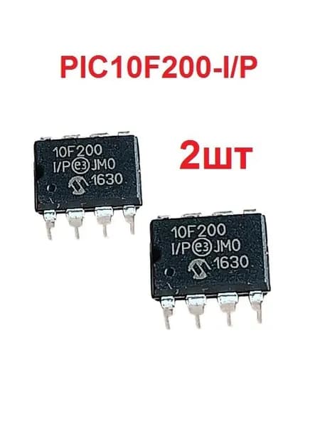 PIC10F200-I/P в корпусе DIP8 -2шт.