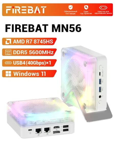 FIREBAT Мини-ПК (AMD Ryzen 7 8745HS, RAM Отсутствует, AMD Radeon 780M, Windows), MN56, белый