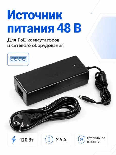 Источник питания PSE-PoE.48DC/120VA v.2