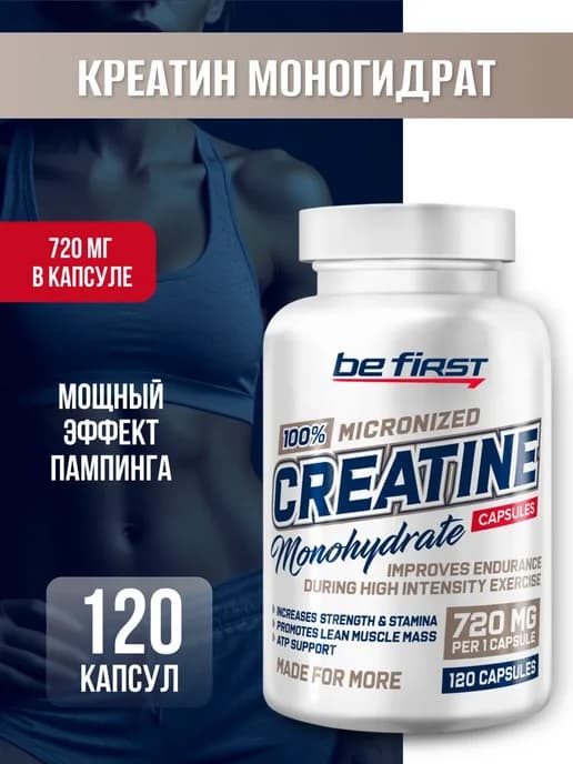 Креатин моногидрат в капсулах Creatine Спортивное питание