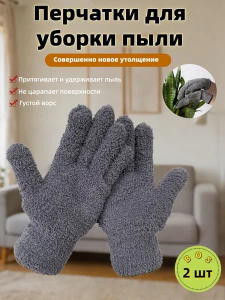 Салфетки для уборки, Серые усовершенствованные перчатки для удаления пыли, 22*13*3 см, 2 шт.