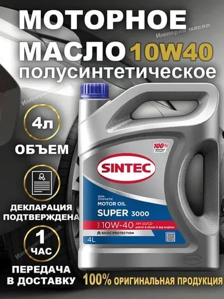 Моторное масло Синтек 10W40 4л