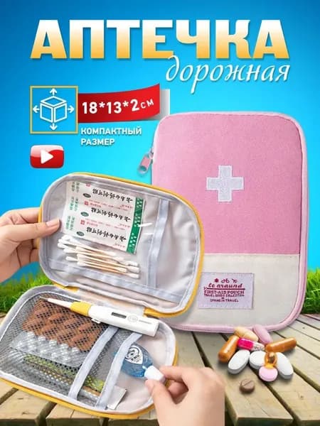 Походная аптечка