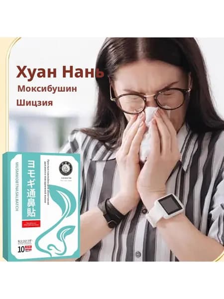 Пластырь от заложенности носа и ринита, 10 шт.