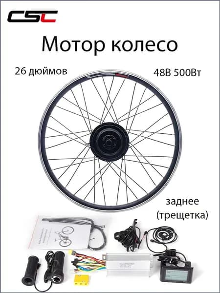 Электровелосипед, 500 Вт