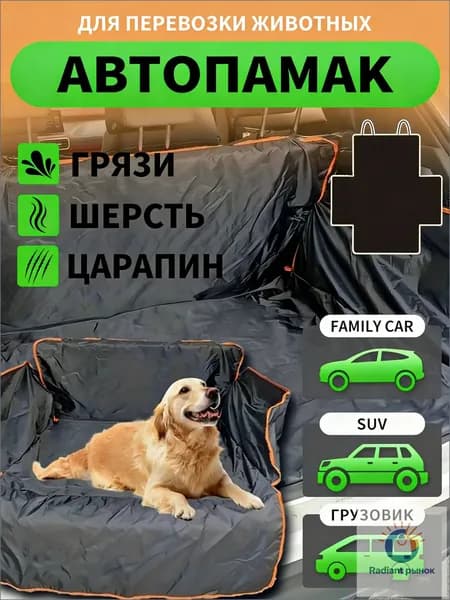 Автогамак для собак в багажник. Чехол для перевозки собак