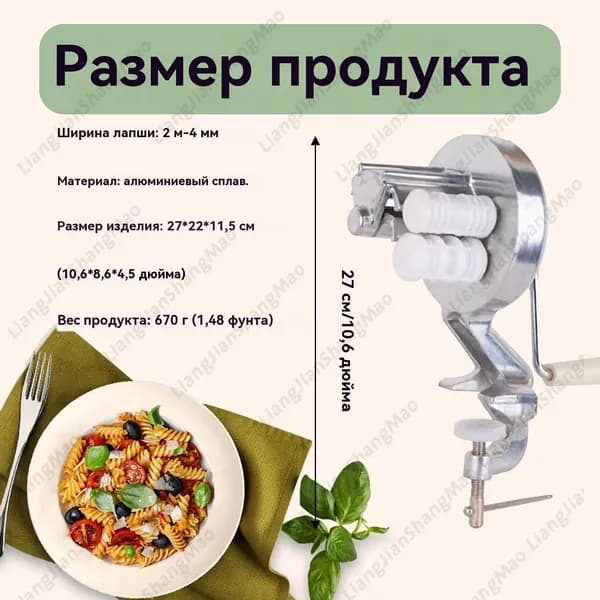 Паста-машина