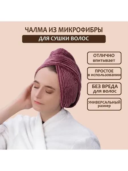 для сушки волос Доляна, микрофибра, с пуговкой