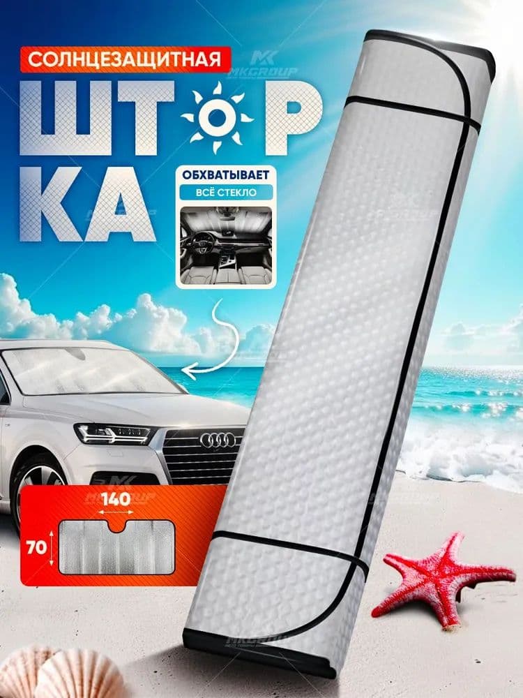 Шторка солнцезащитная, затемнение: 100%