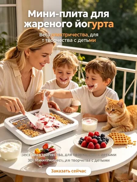Мороженица для приготовления мороженого, детский кондитерский набор с лопатками
